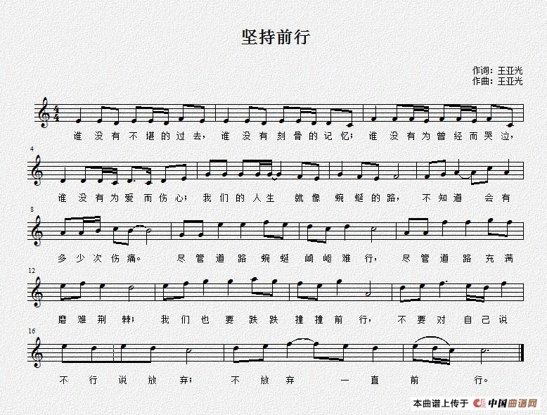 坚持前行（五线谱）