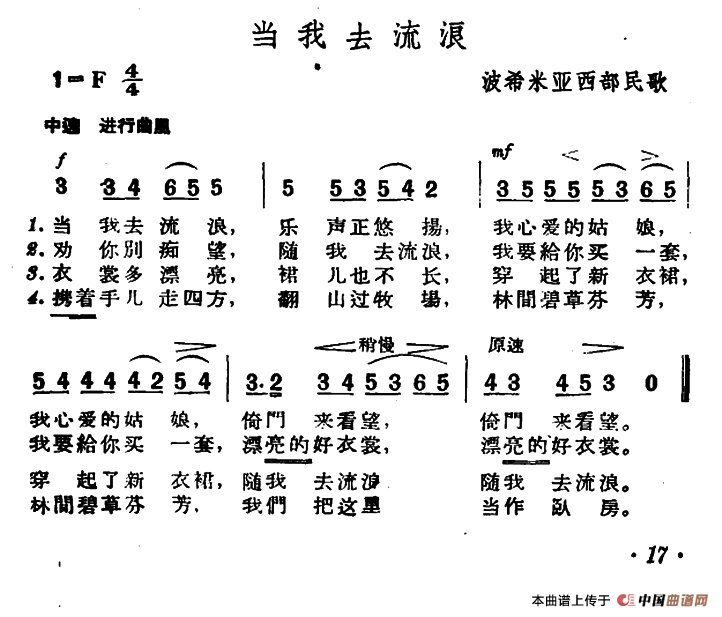 [捷]当我去流浪