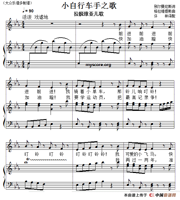 儿童歌曲钢琴伴奏：小自行车手之歌