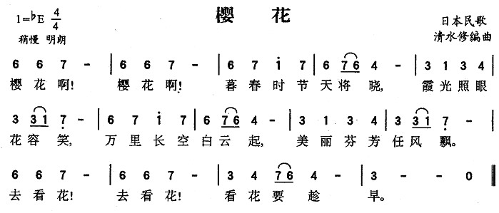 [日] 樱花（张碧清译配版）