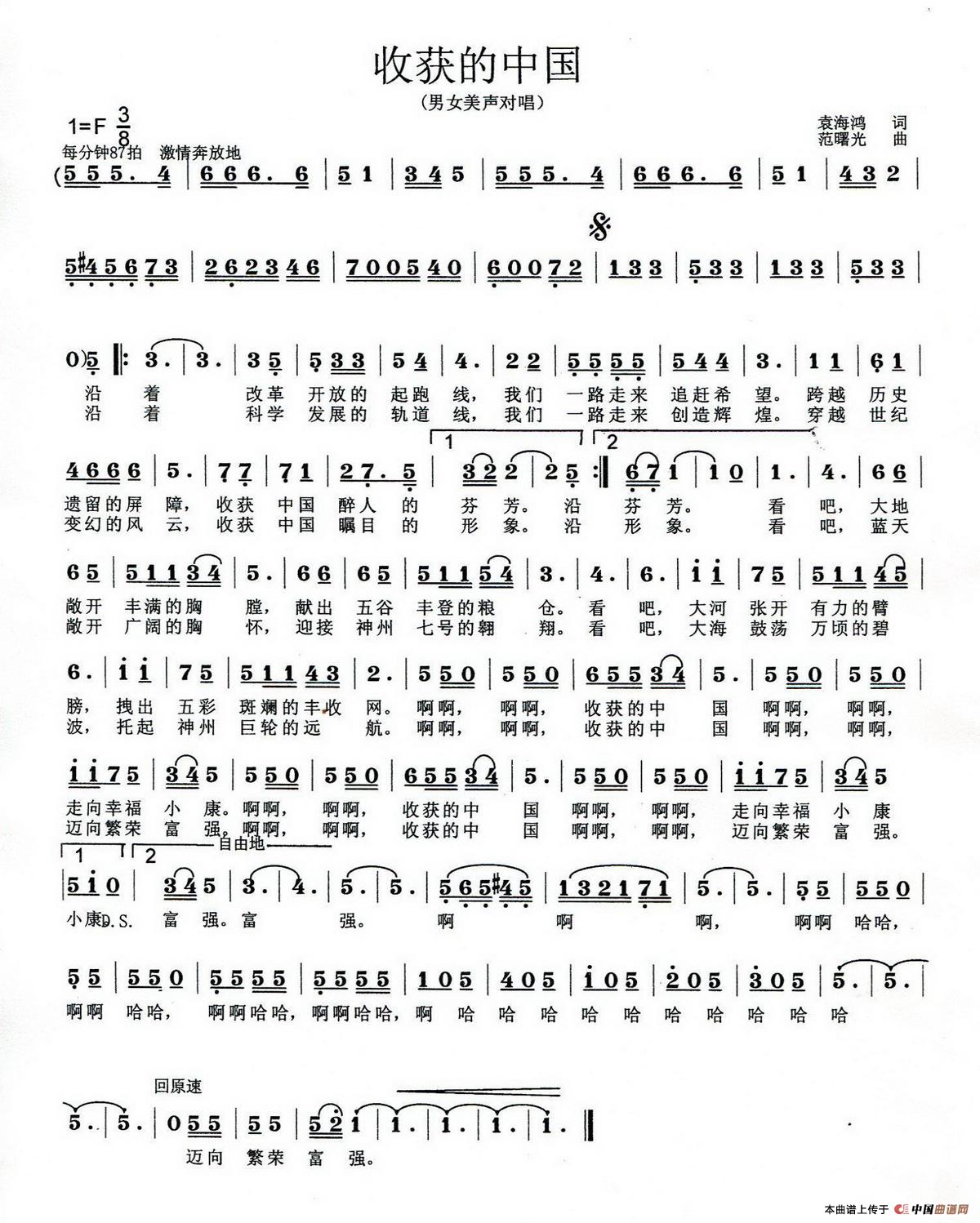 收获的中国（袁海鸿词 范曙光曲）