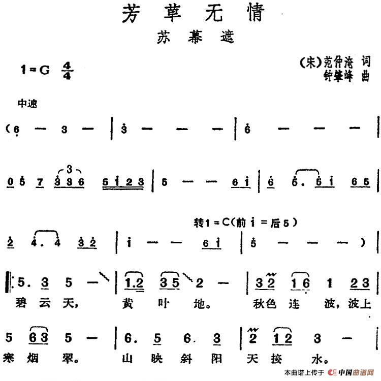 邓丽君演唱金曲：芳草无情·苏幕遮