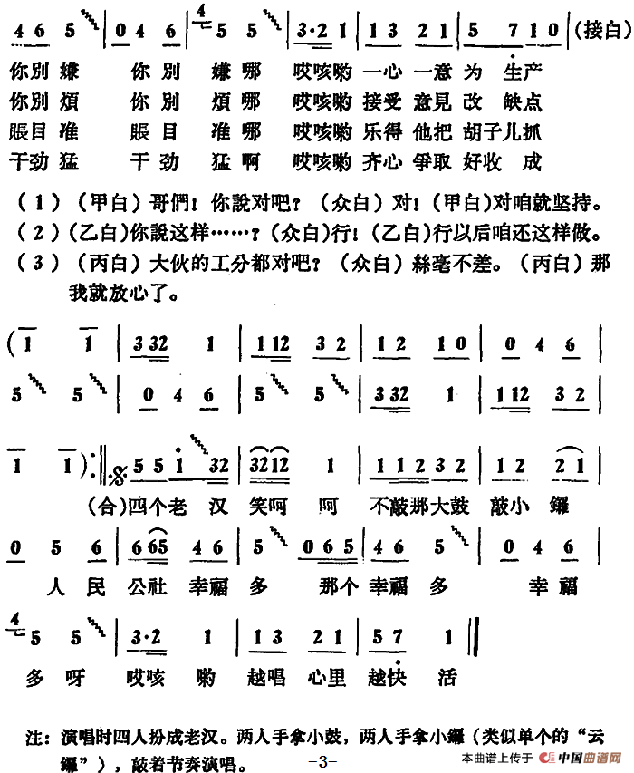 四个老汉笑呵呵
