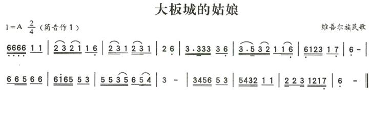 大板城的姑娘