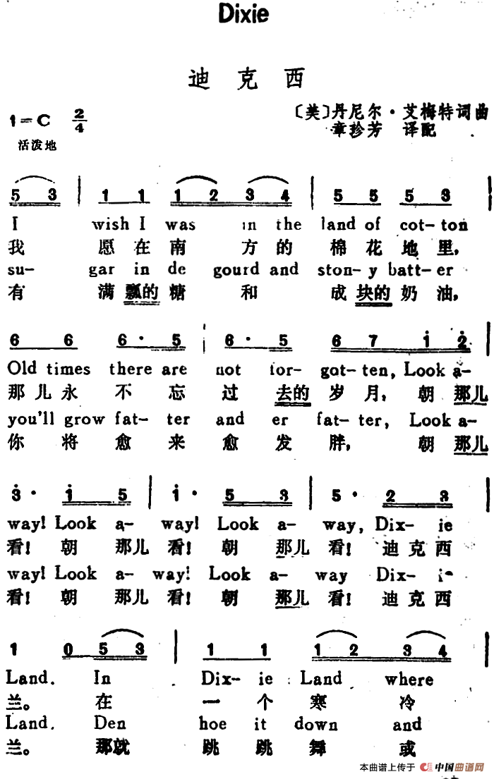 [美]迪克西（Dixie）（汉英文对照）