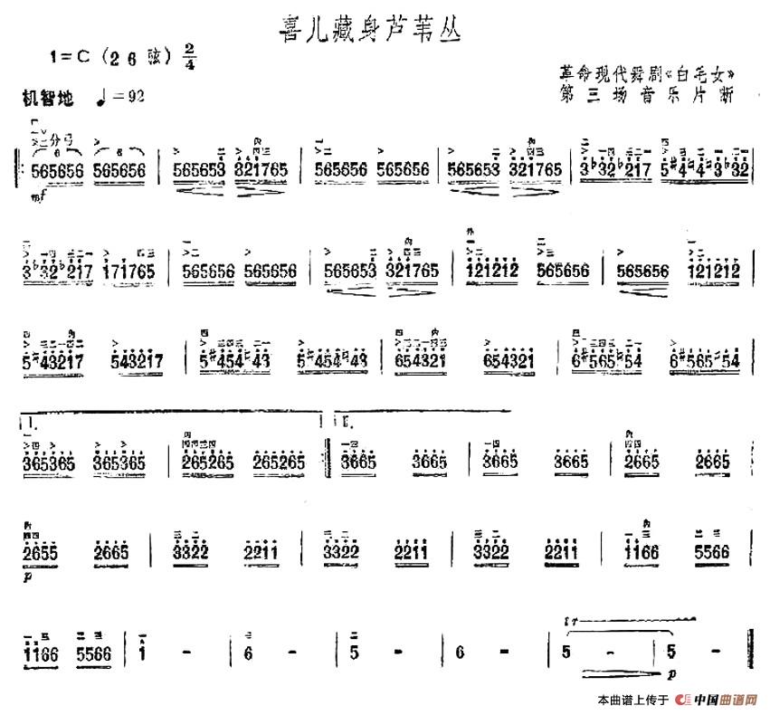 喜儿藏身芦苇丛（舞剧《白毛女》第三场音乐片