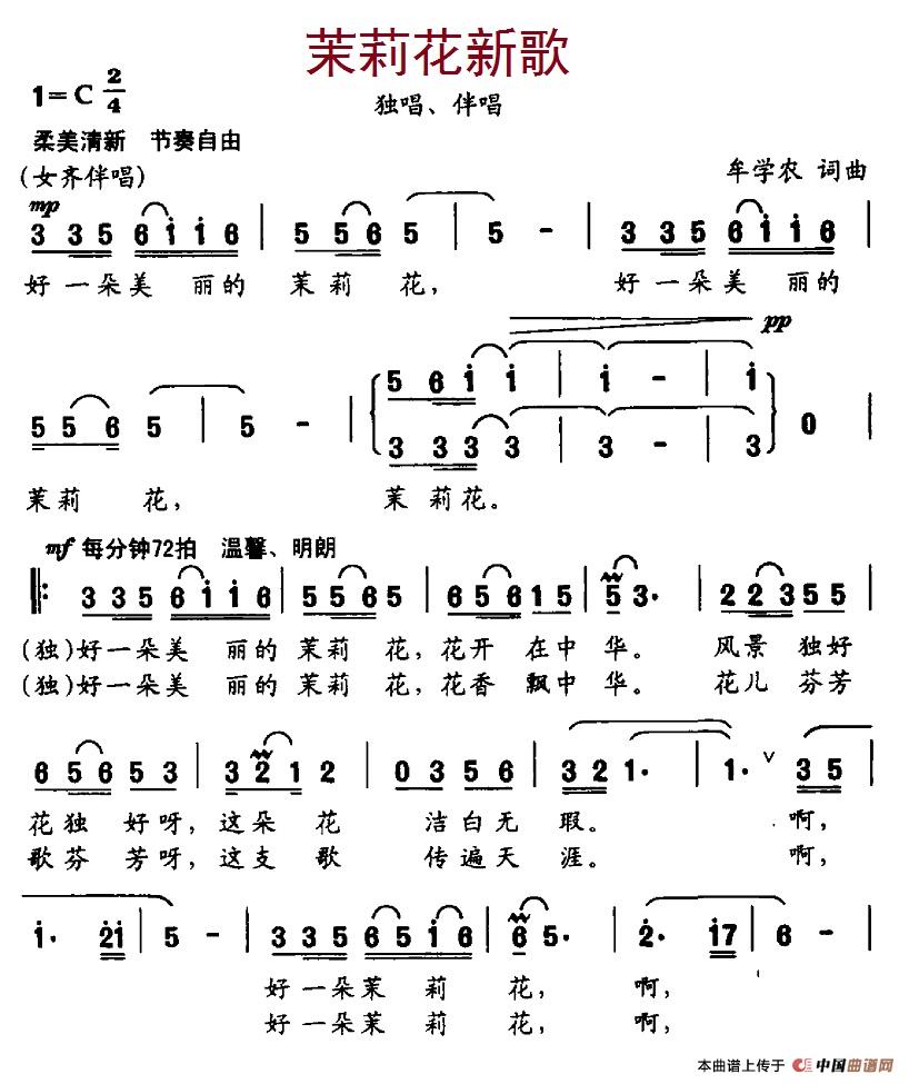 茉莉花新歌