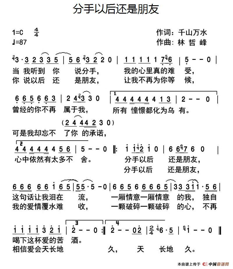 分手以后还是朋友