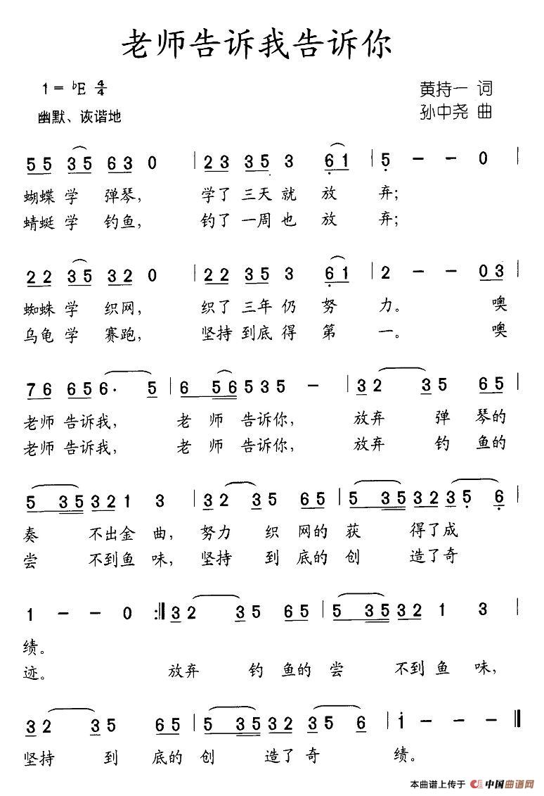 老师告诉我告诉你