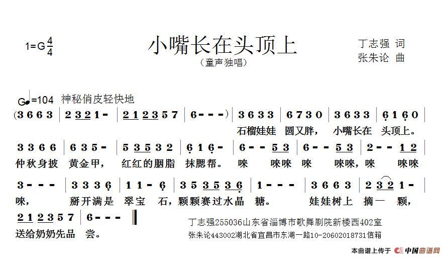 小嘴长在头顶上（丁志强词 张朱论曲）