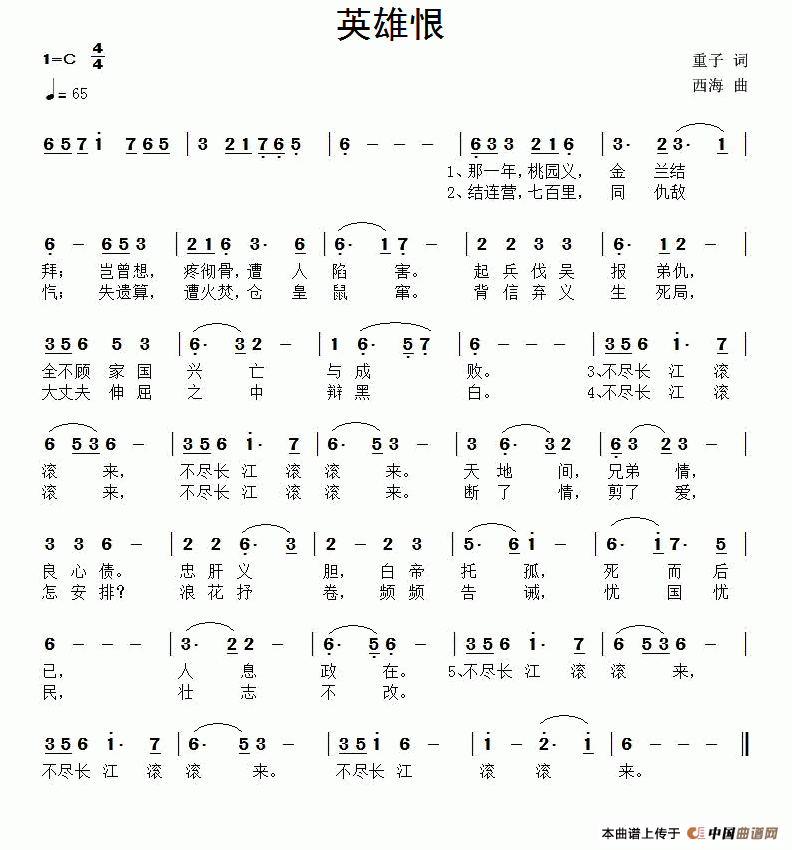 英雄恨