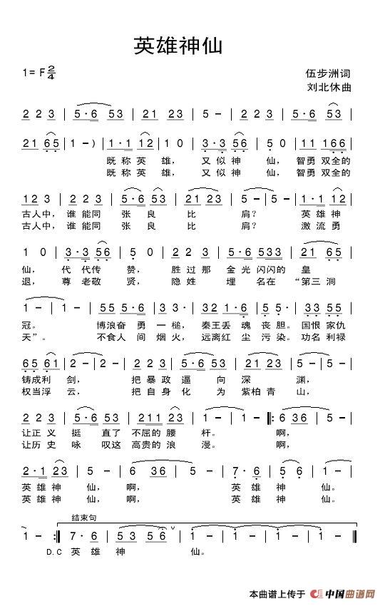 英雄神仙