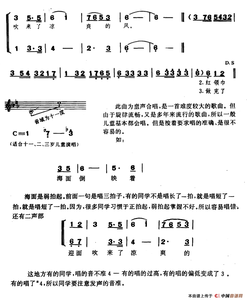 让我们荡起双桨（合唱）