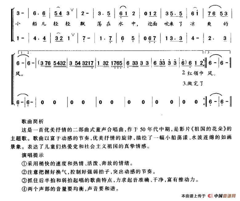 让我们荡起双桨（合唱）