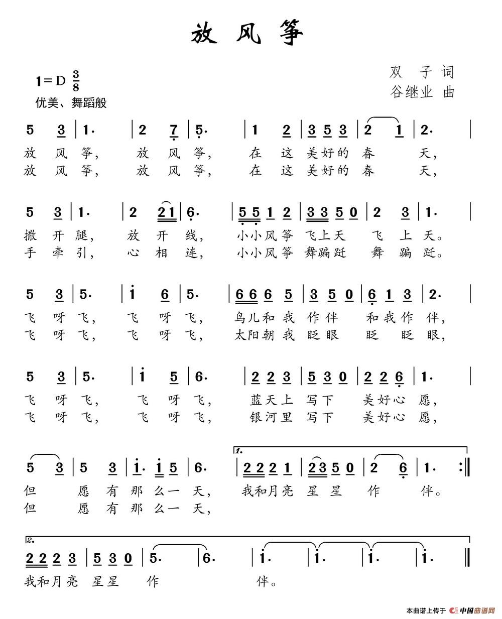 放风筝（双子词 谷继业）