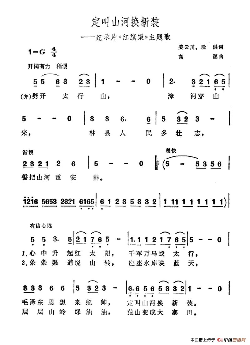 定叫山河换新装（记录片《红旗渠》主题歌）