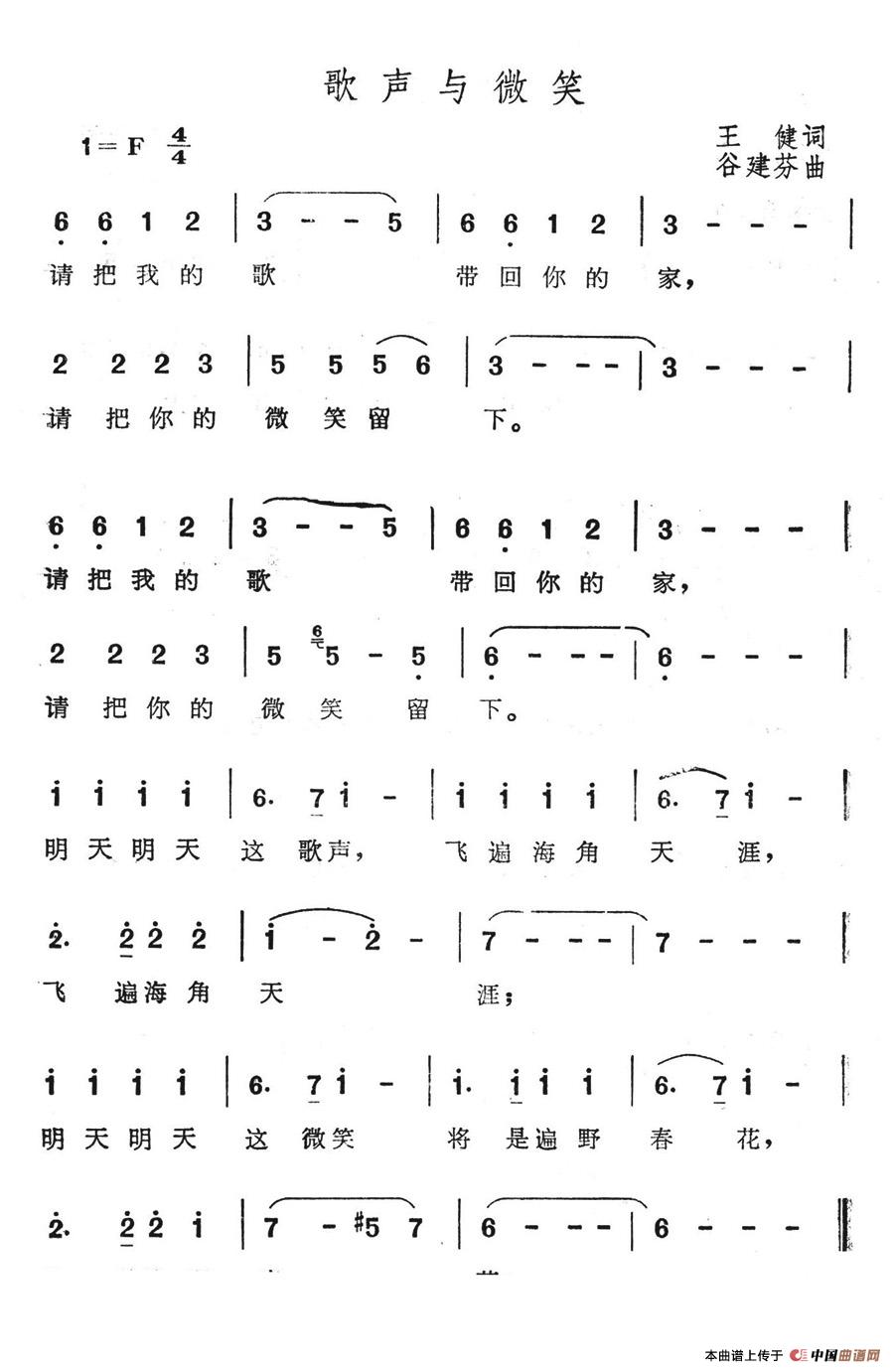 歌声与微笑