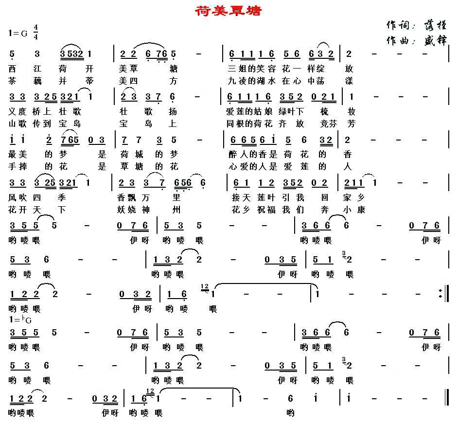 荷美覃塘（盛铎曲 盛铎词 盛铎演唱）