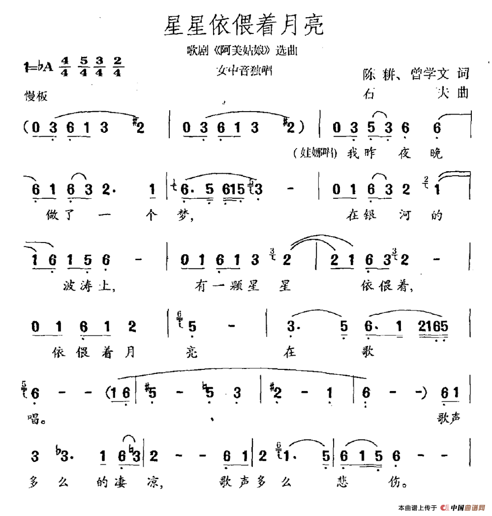星星依偎着月亮（歌剧《阿美姑娘》选曲）