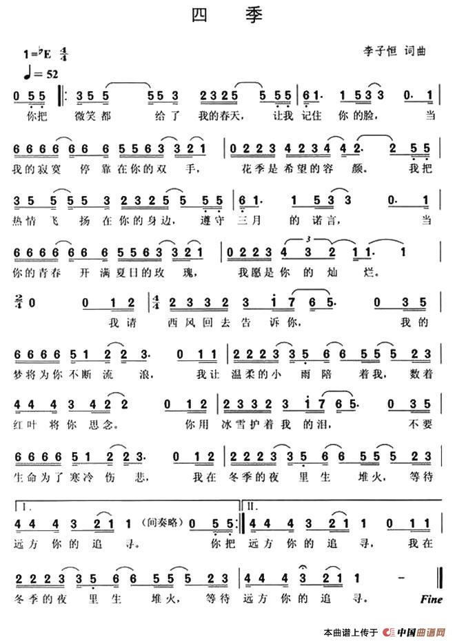 四季（李子恒 词曲）