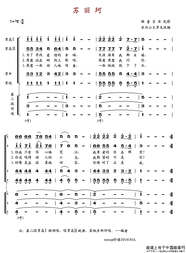 [格鲁吉亚]苏丽珂（四重唱 ）