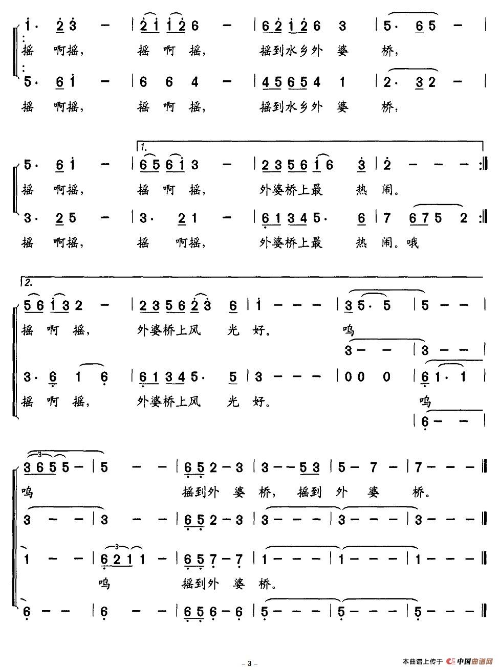 水乡外婆桥（合唱）