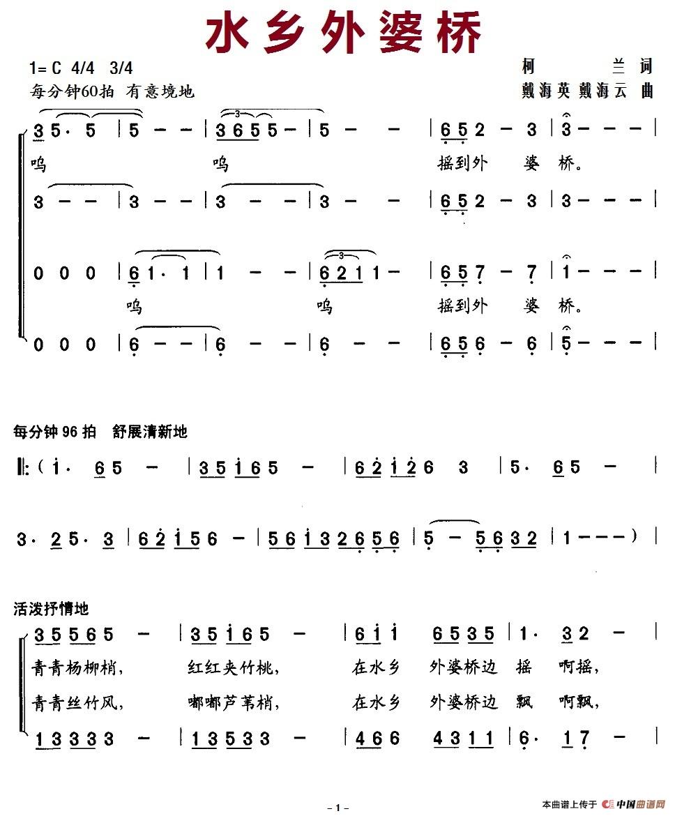 水乡外婆桥（合唱）