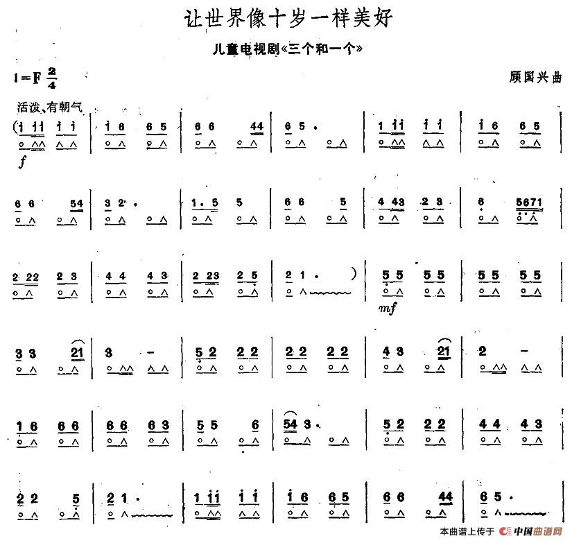 让世界像十岁一样美好（（电视剧《三个和一个