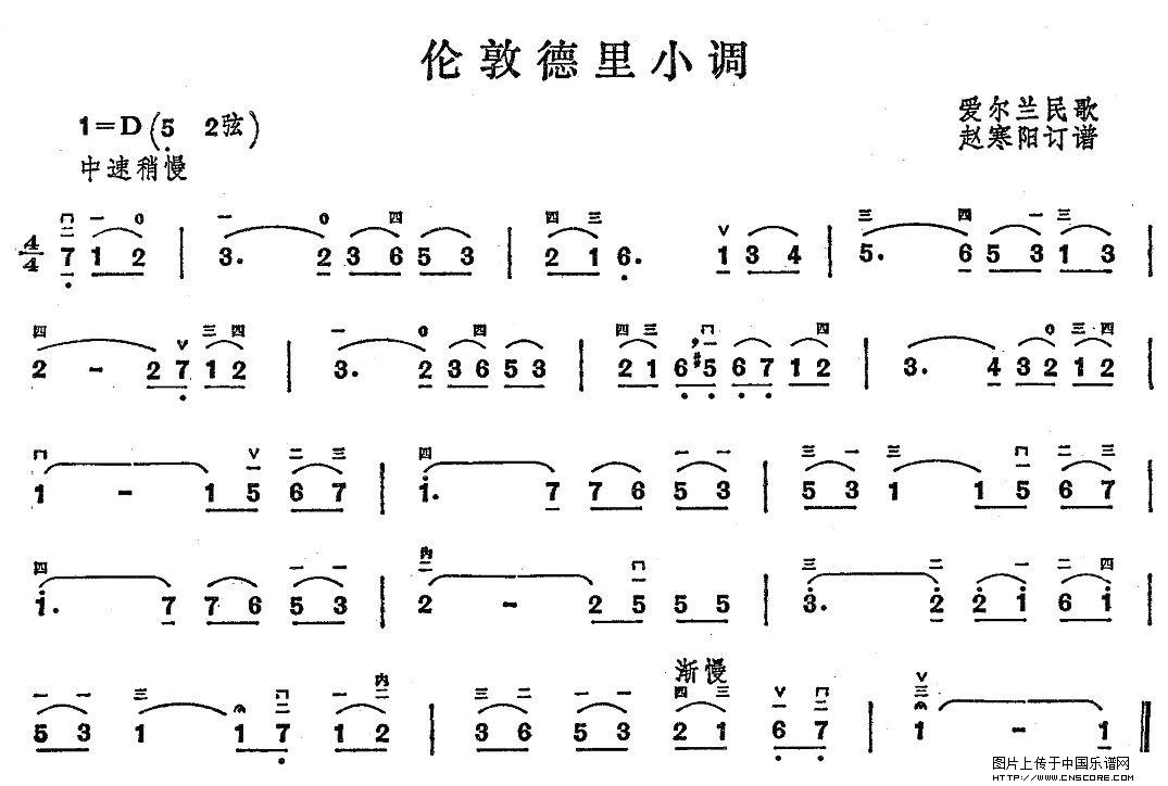 曲谱名：伦敦德里小调二胡谱