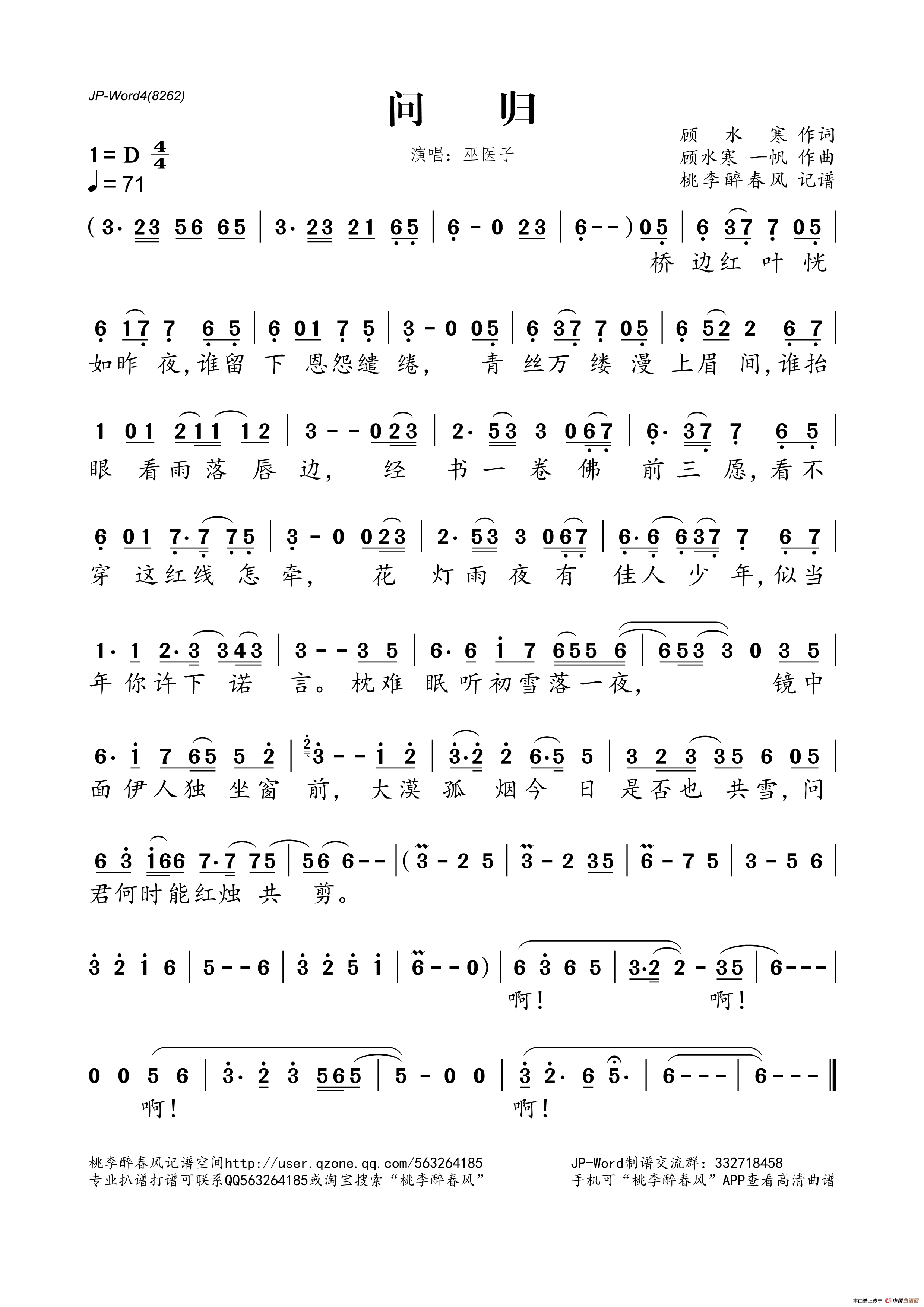 问归