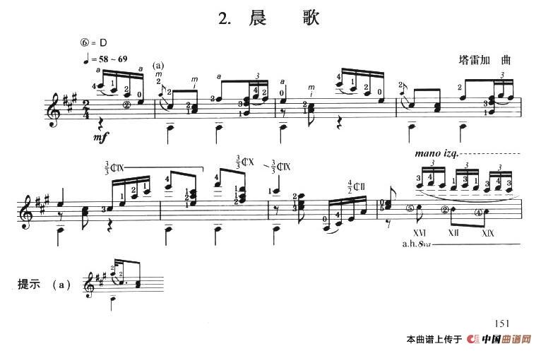 古典吉他考级八级外国乐曲B组（2、晨歌）