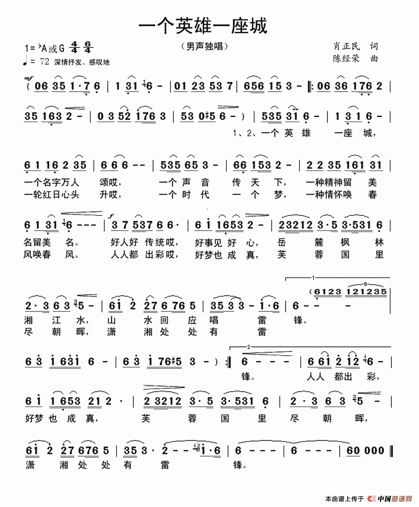 一个英雄一座城