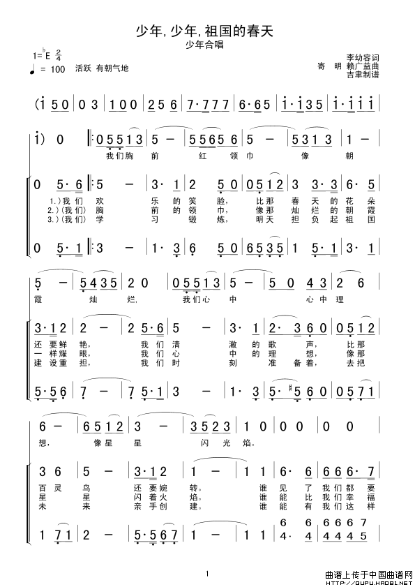 少年，少年，祖国的春天（合唱、版本一）