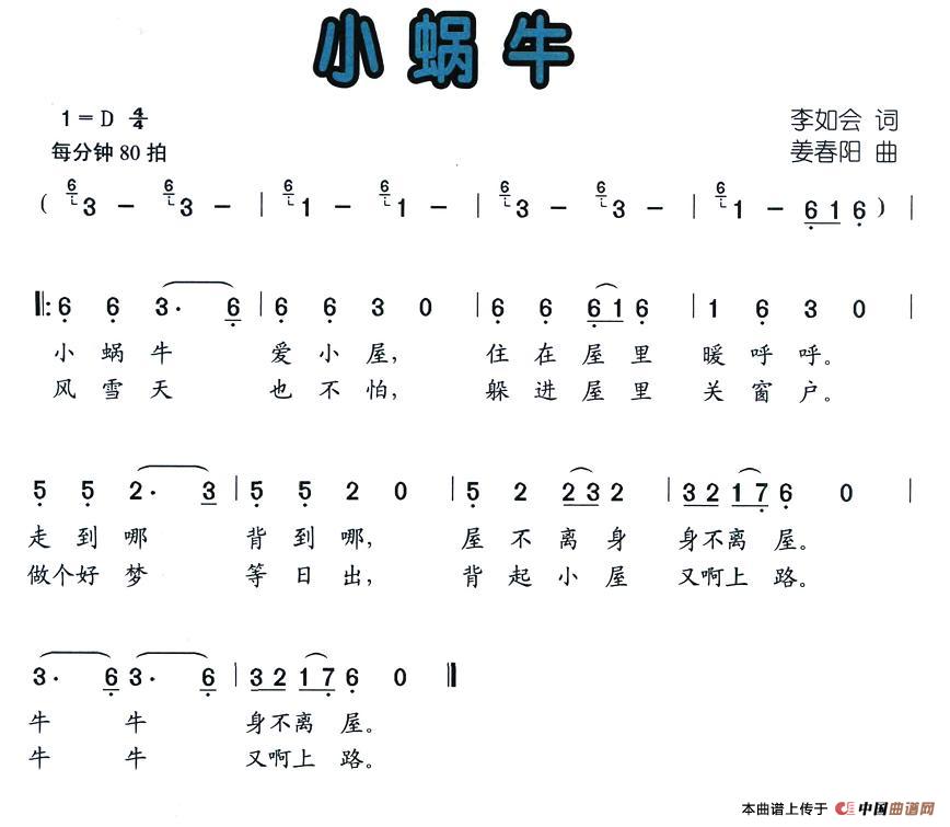 小蜗牛（李如会词 姜春阳曲）