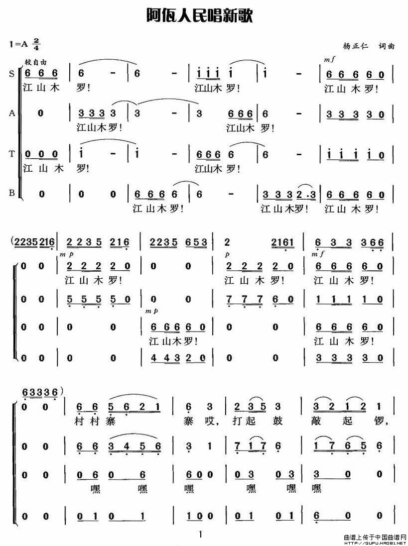 阿佤人民唱新歌（四声部）