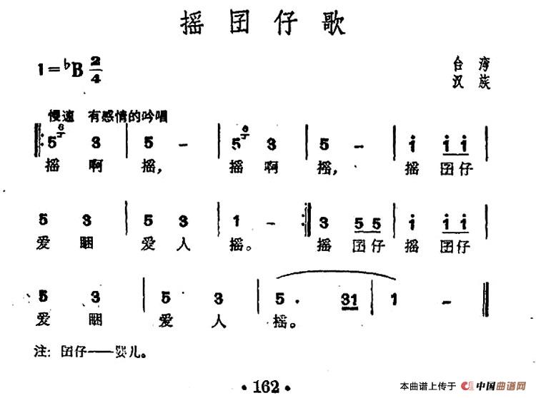 摇囡仔歌（台湾民歌）