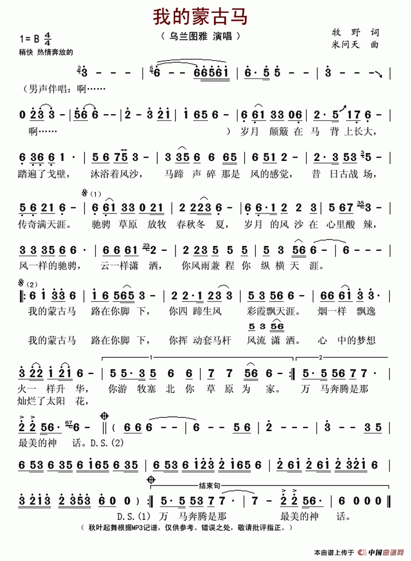 我的蒙古马（牧野词 米问天曲）_1