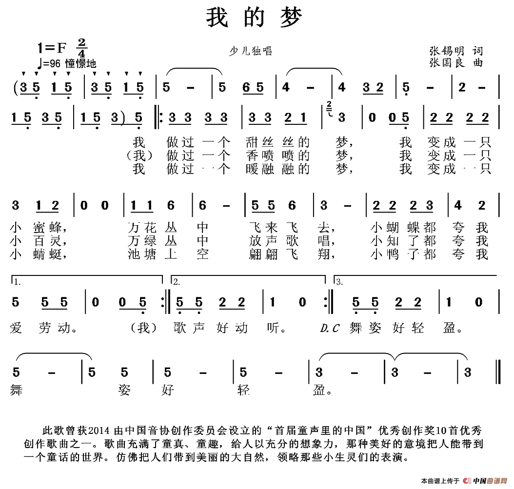 我的梦（张锡明词 张国良曲）