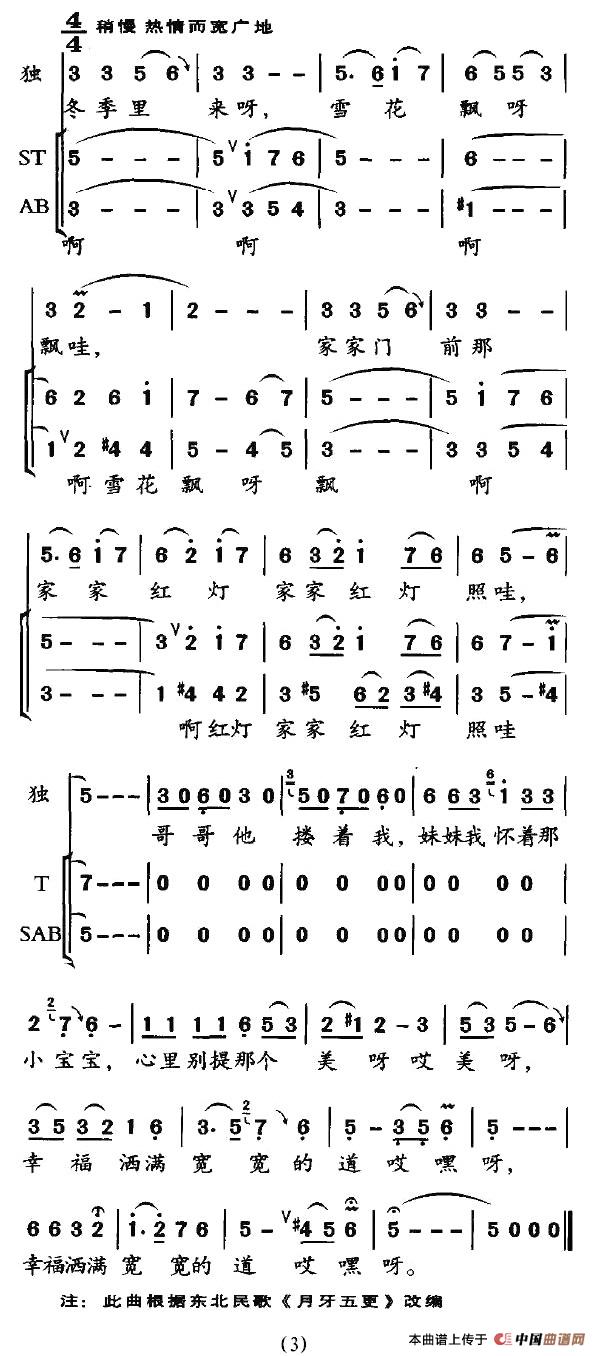 新月牙五更（安九六 词曲）