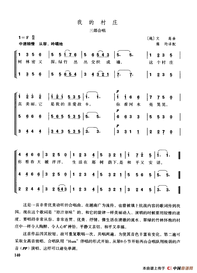 [越南]我的村庄（三部合唱）