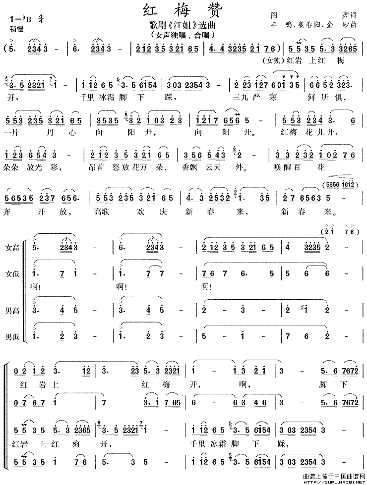 红梅赞（歌剧《江姐》选曲）