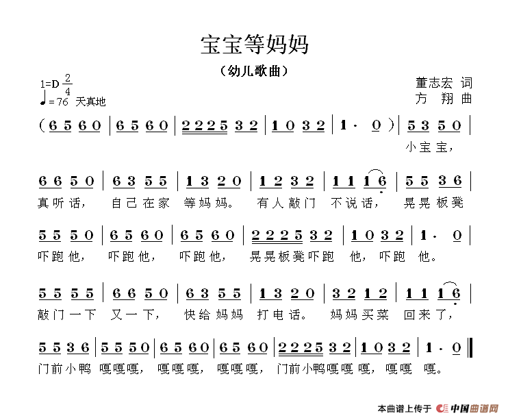 宝宝等妈妈（董志宏词 方翔曲）