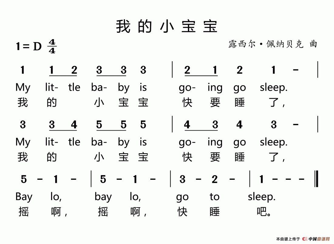 我的小宝宝（儿歌）