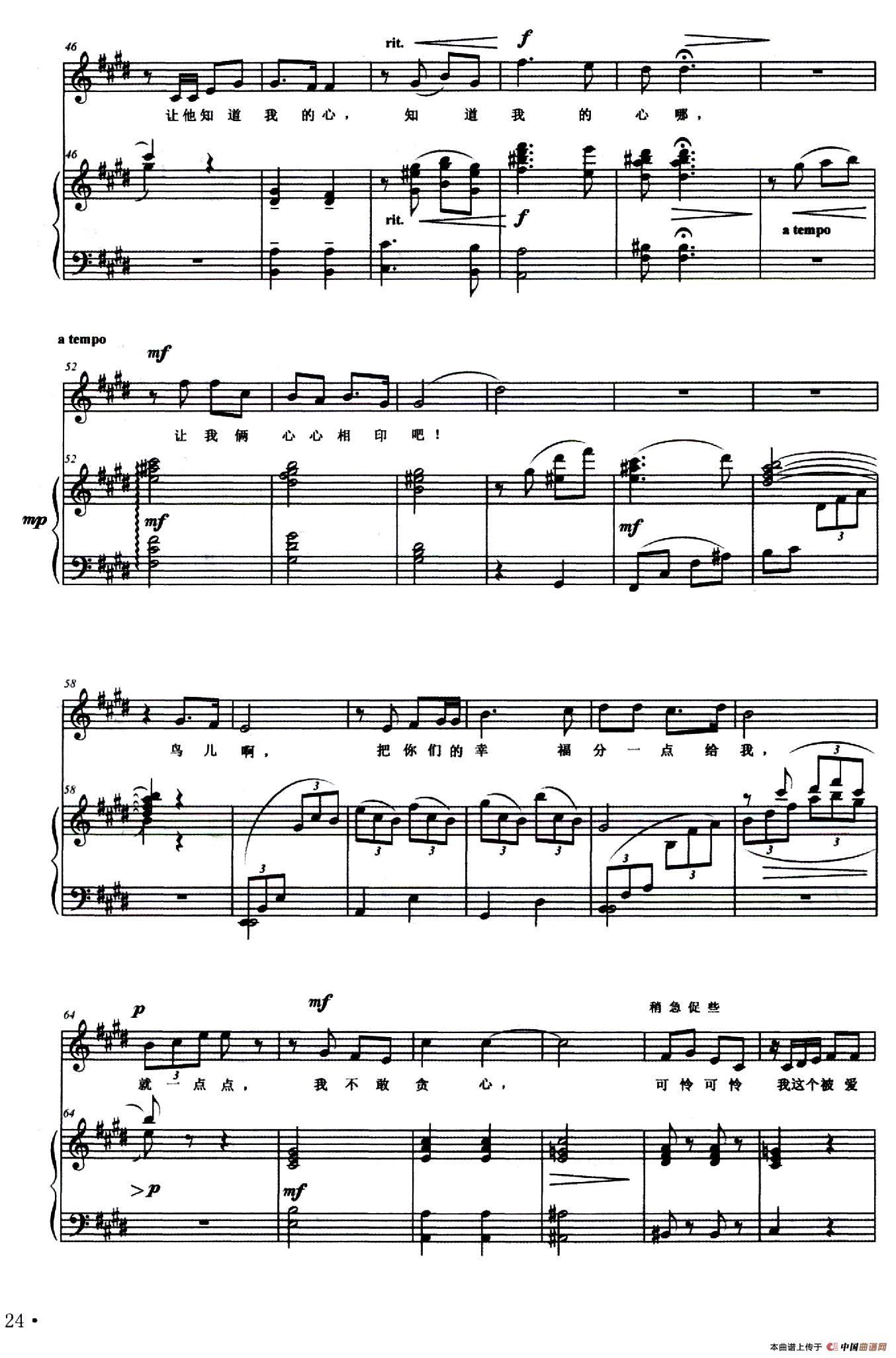 相思曲（莫言 李云涛词 李云涛曲、正谱）