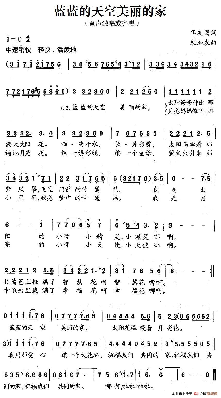 蓝蓝的天空美丽的家（华友国词 朱加农曲）