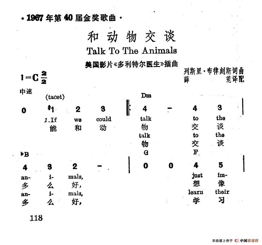 [美]和动物交谈