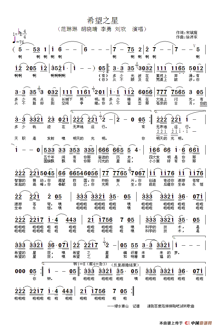 希望之星（宋斌庭词 徐沛东曲）