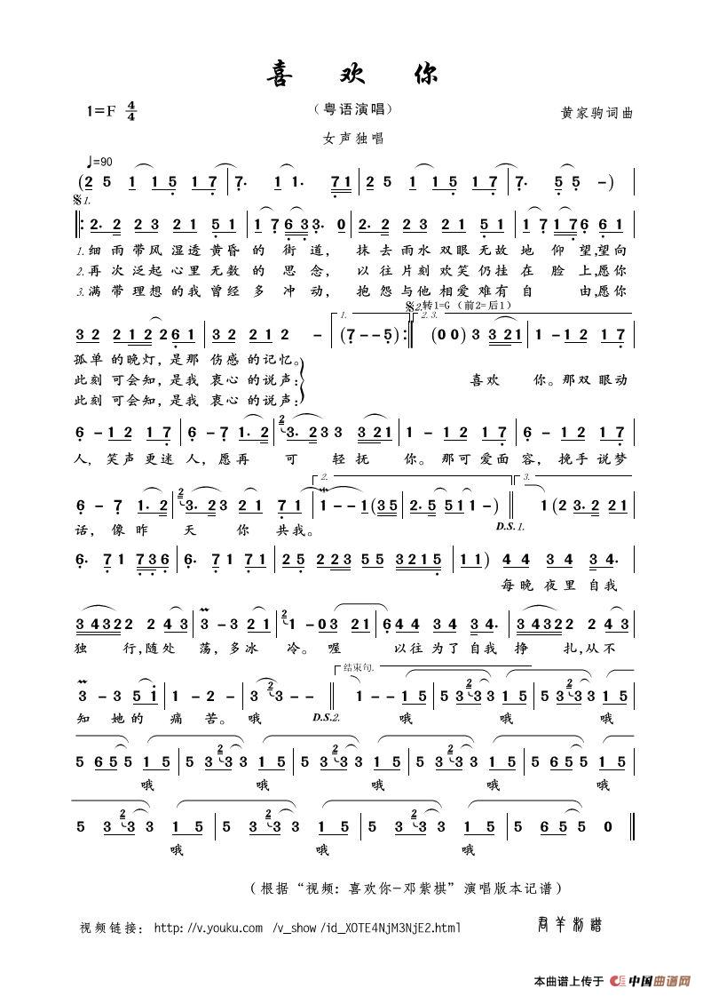 喜欢你（黄家驹词曲）