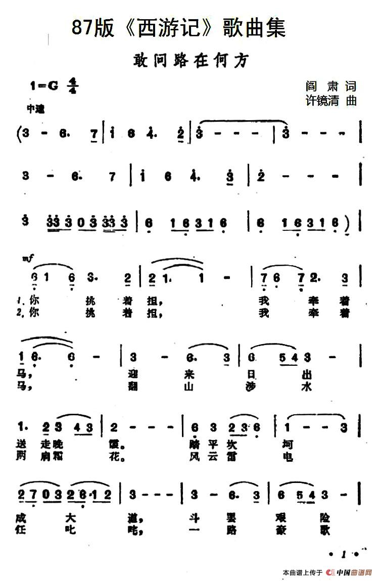 87版《西游记》歌曲集：敢问路在何方