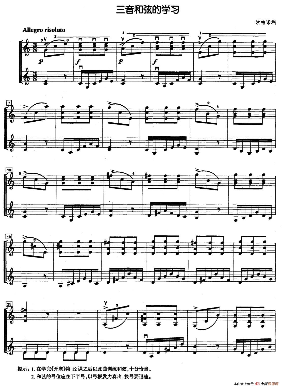 三音和弦的学习（二重奏）